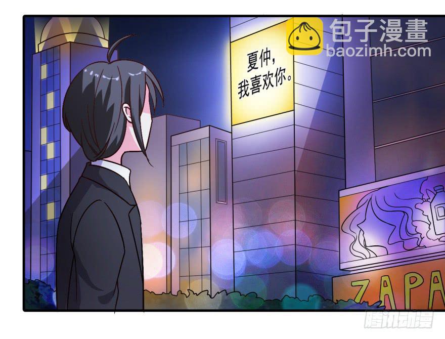 《科学恋爱法则》37、城市套路深。 第10页