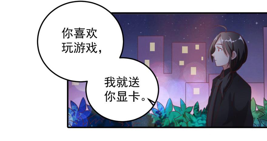 《科学恋爱法则》37、城市套路深。 第18页