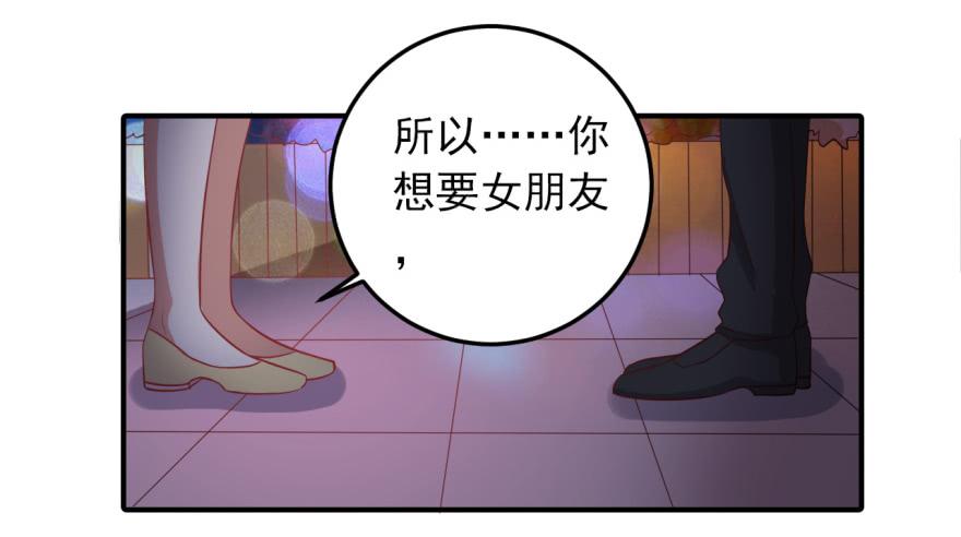 《科学恋爱法则》37、城市套路深。 第19页