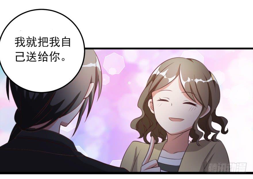 《科学恋爱法则》37、城市套路深。 第20页