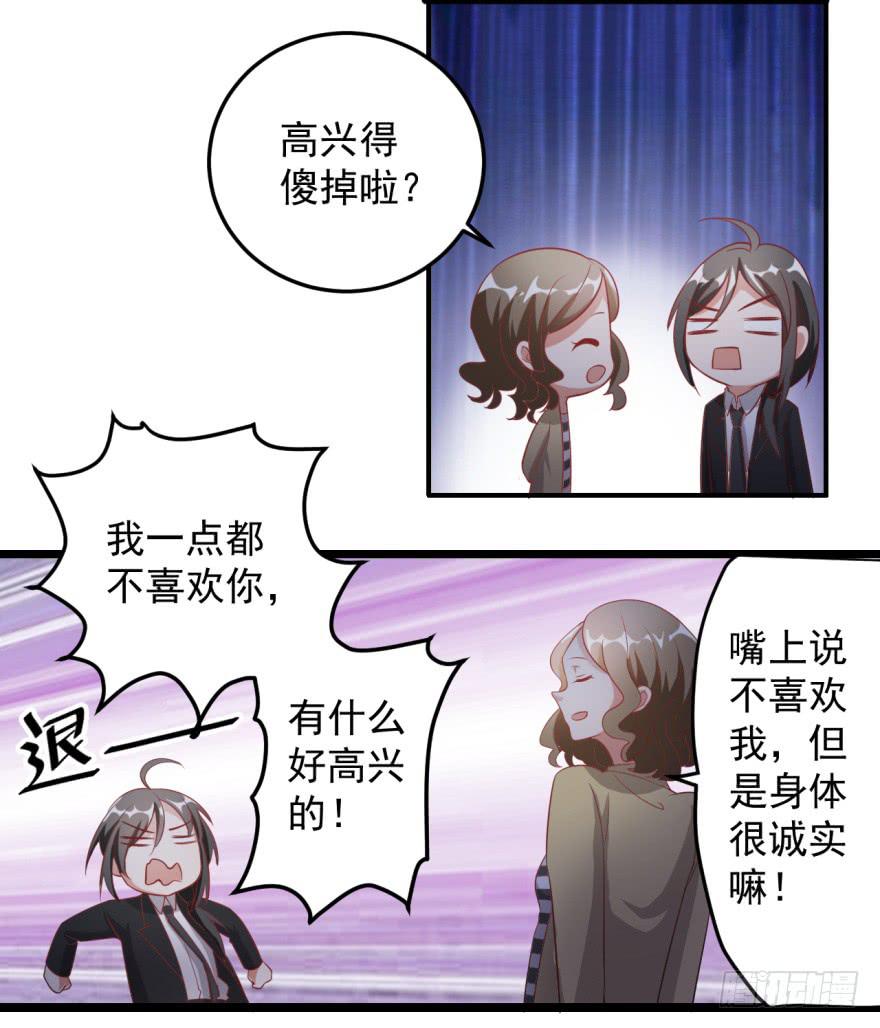 《科学恋爱法则》37、城市套路深。 第22页
