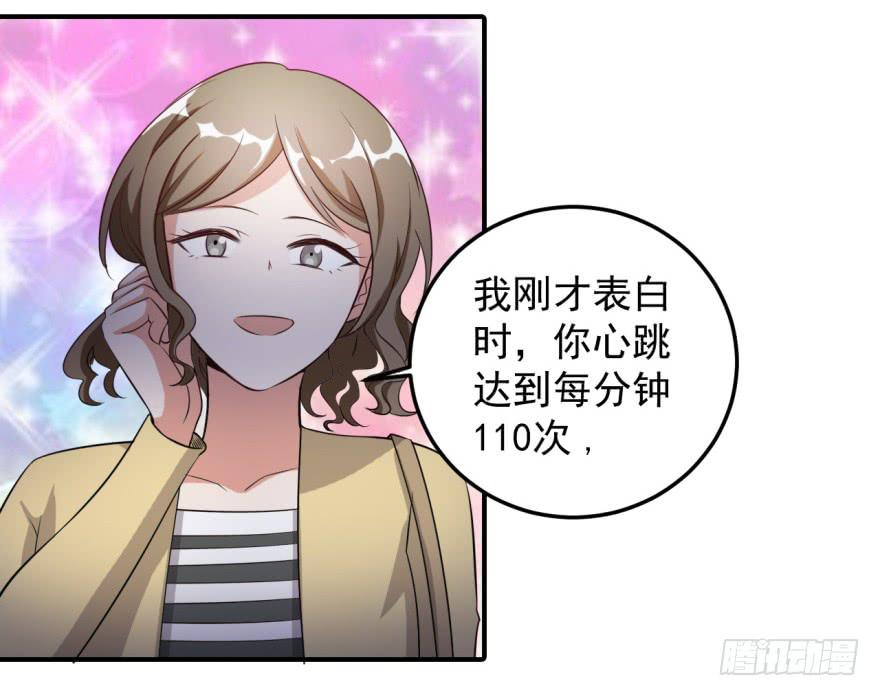 《科学恋爱法则》37、城市套路深。 第23页