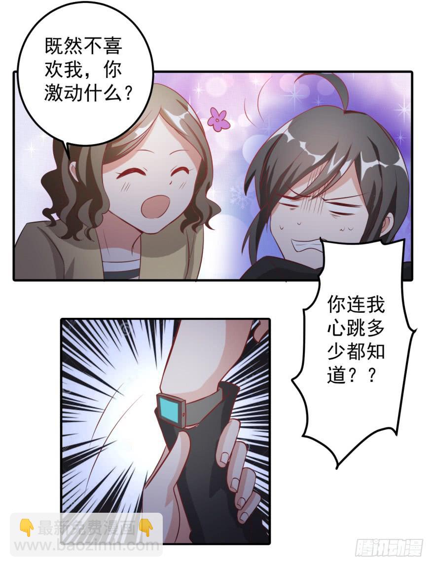 《科学恋爱法则》37、城市套路深。 第25页