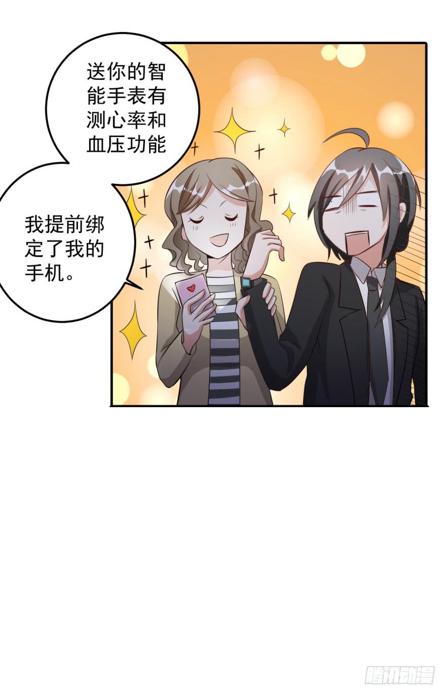 《科学恋爱法则》37、城市套路深。 第26页