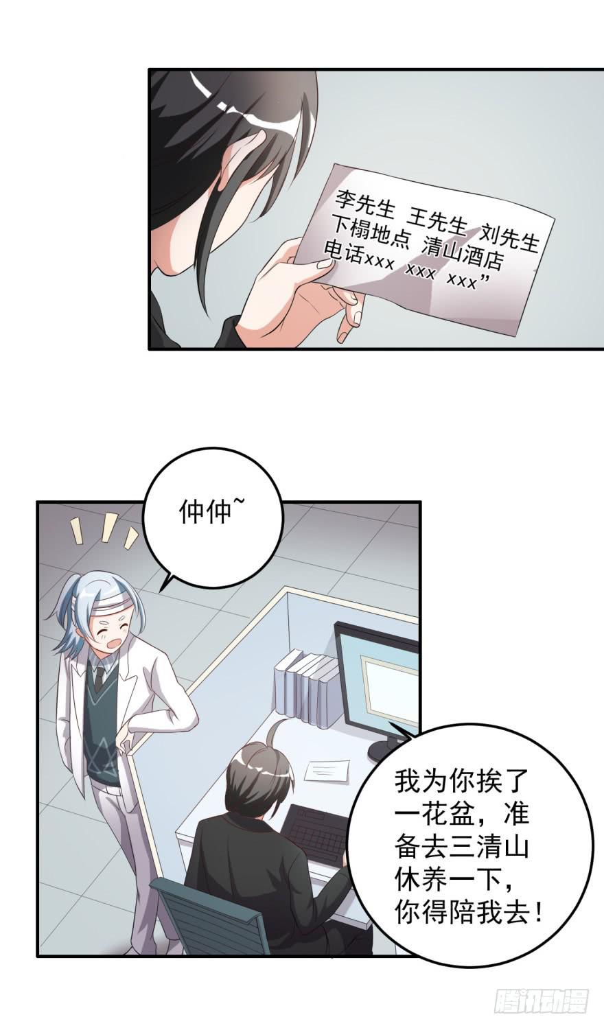 《科学恋爱法则》39、你最近有点上火了。 第11页