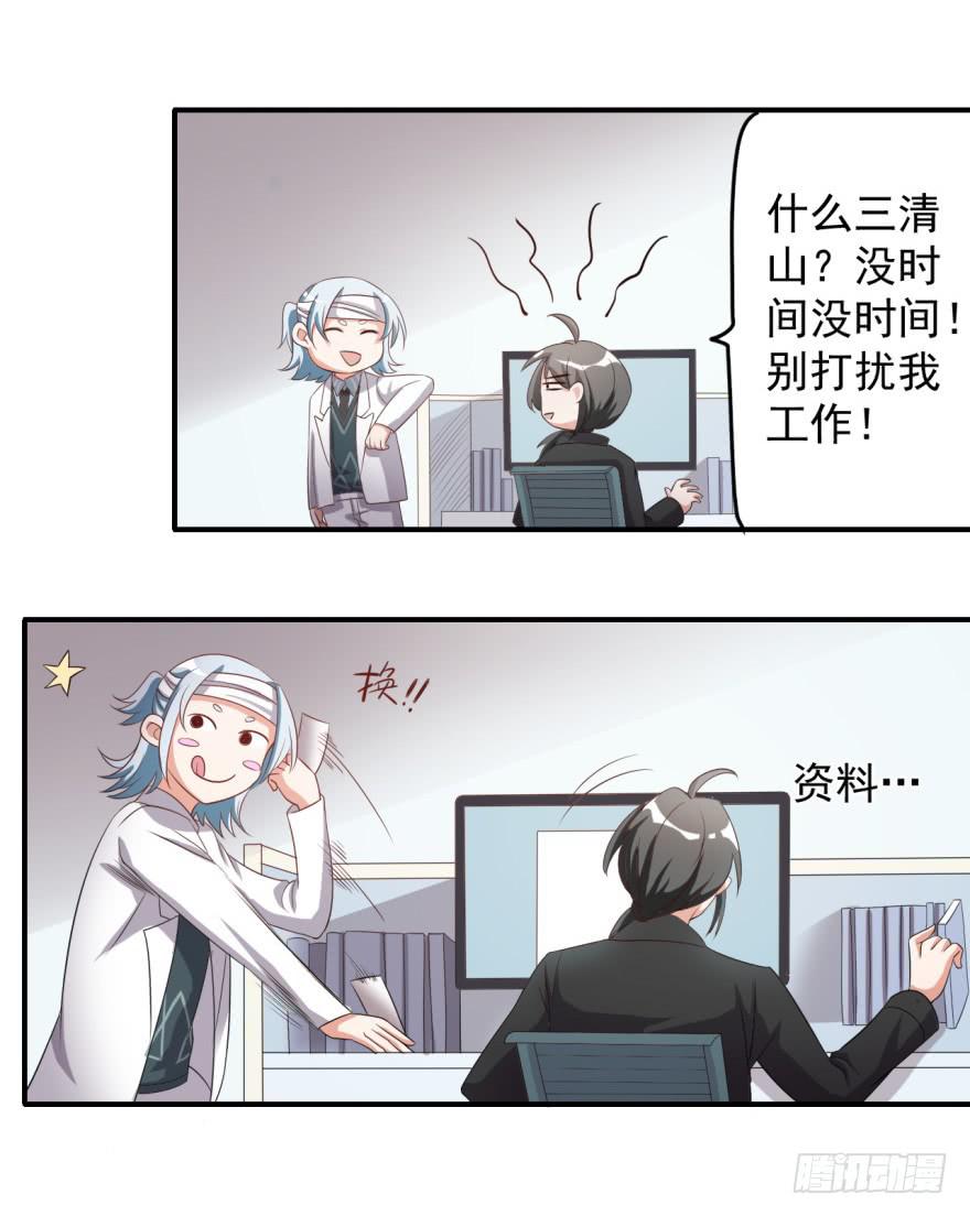 《科学恋爱法则》39、你最近有点上火了。 第12页