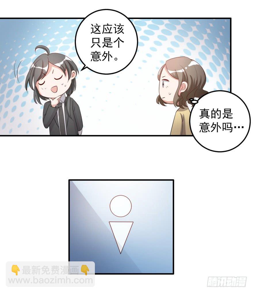 《科学恋爱法则》39、你最近有点上火了。 第16页