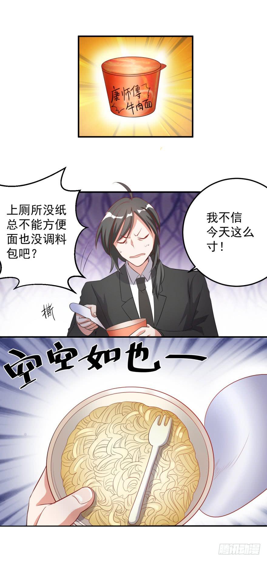 《科学恋爱法则》39、你最近有点上火了。 第18页