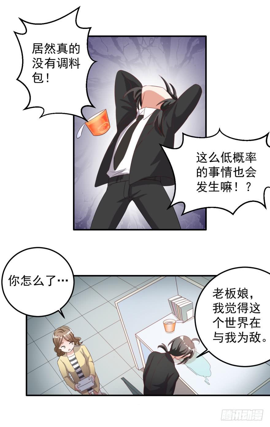 《科学恋爱法则》39、你最近有点上火了。 第19页