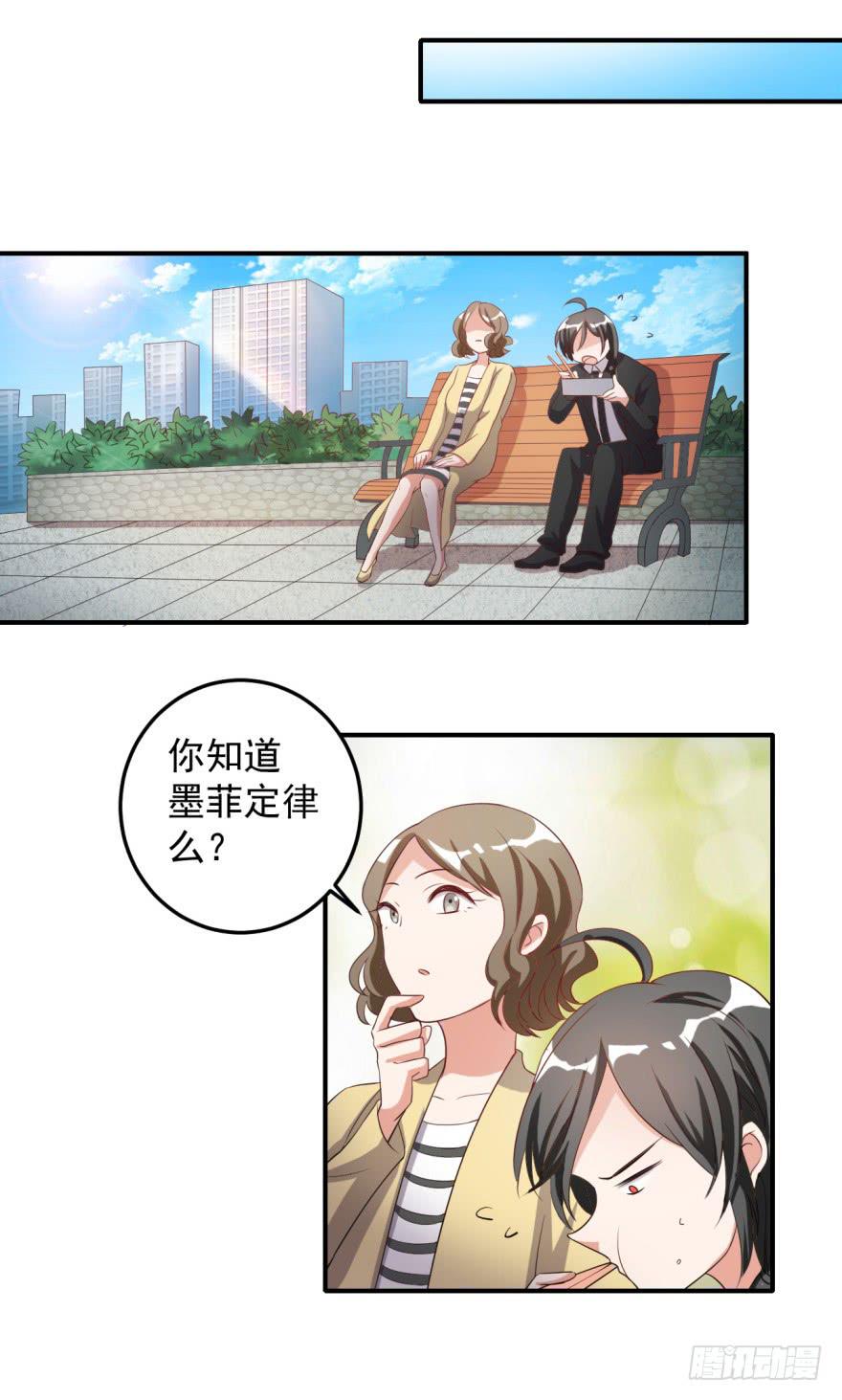 《科学恋爱法则》39、你最近有点上火了。 第20页