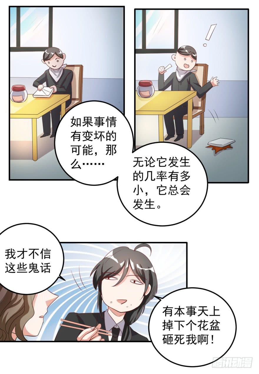 《科学恋爱法则》39、你最近有点上火了。 第21页