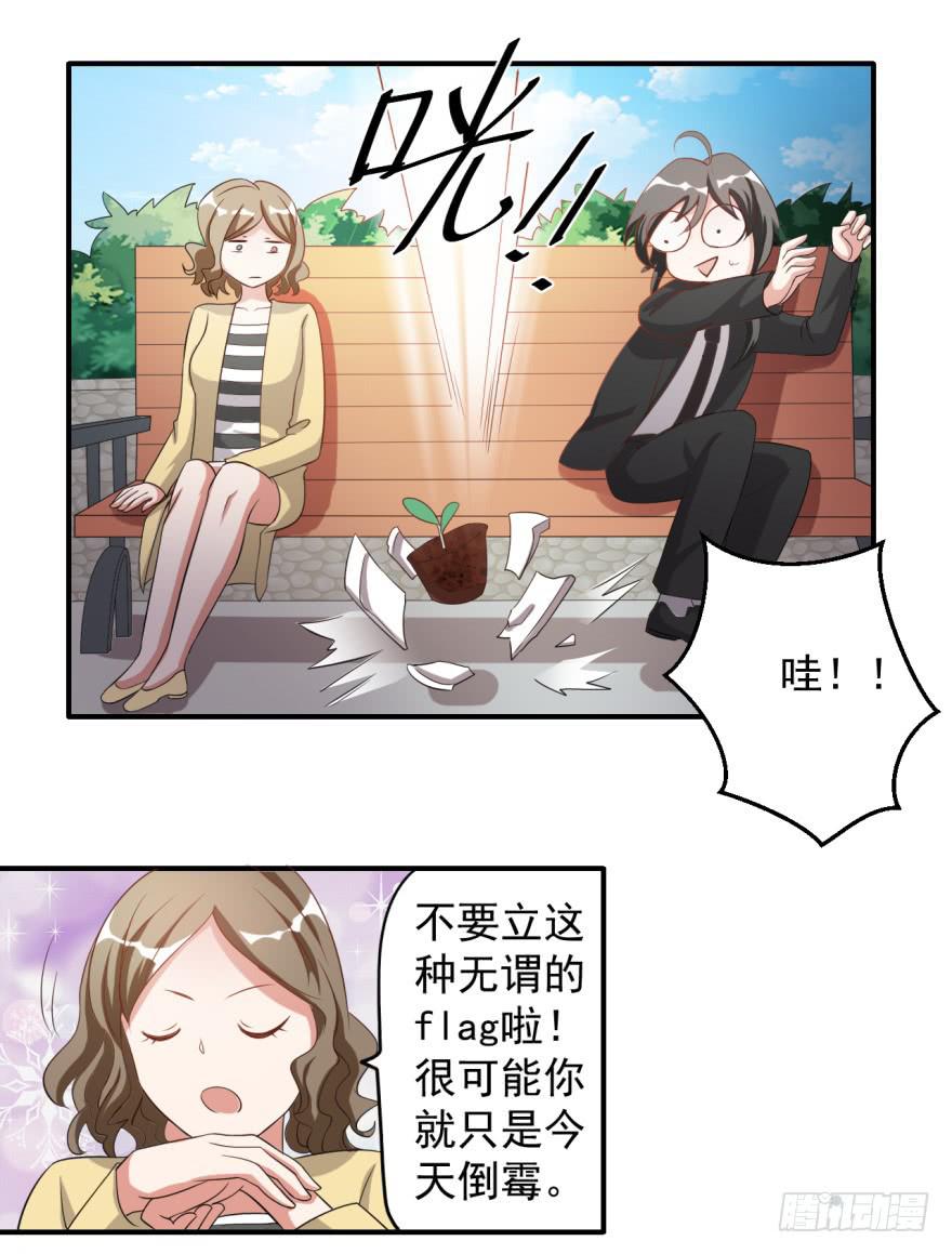 《科学恋爱法则》39、你最近有点上火了。 第22页