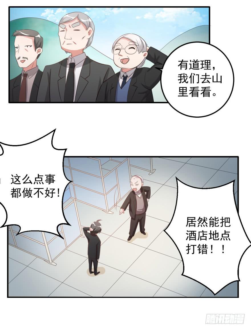 《科学恋爱法则》39、你最近有点上火了。 第25页