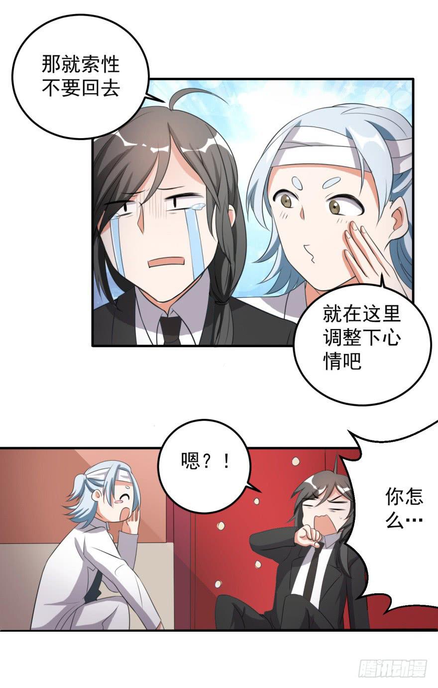 《科学恋爱法则》39、你最近有点上火了。 第28页