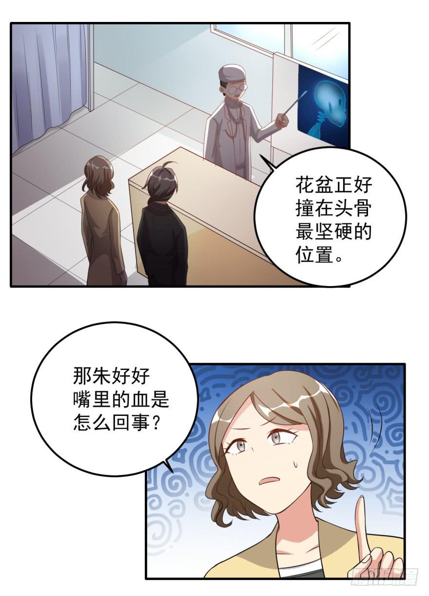 《科学恋爱法则》39、你最近有点上火了。 第3页