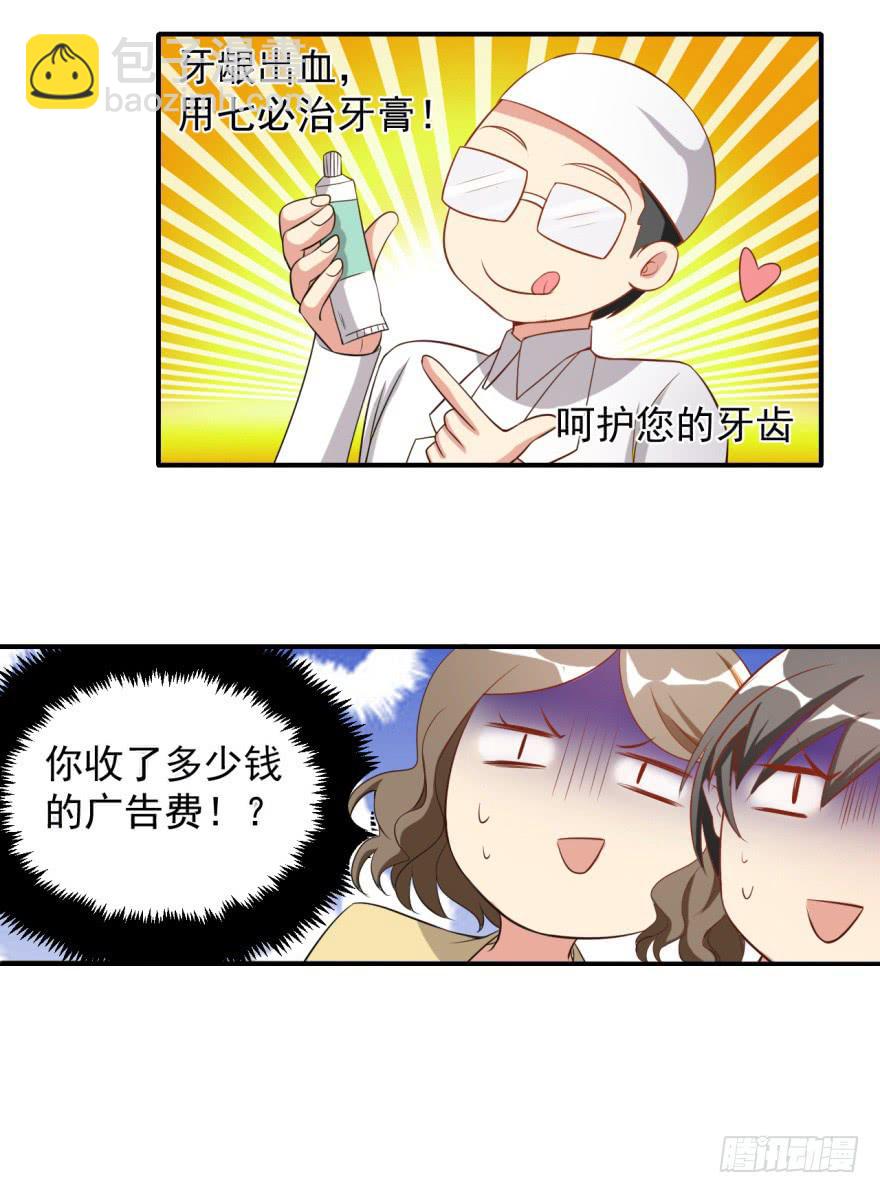 《科学恋爱法则》39、你最近有点上火了。 第5页