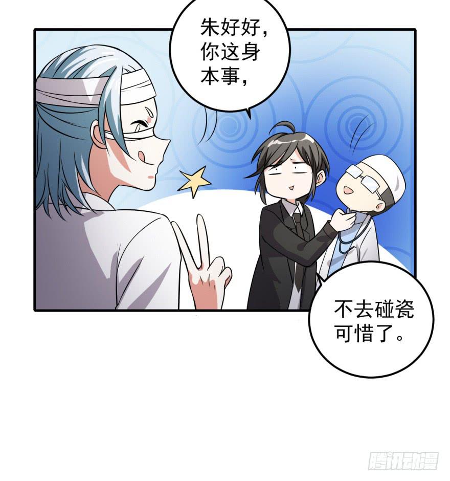 《科学恋爱法则》39、你最近有点上火了。 第8页