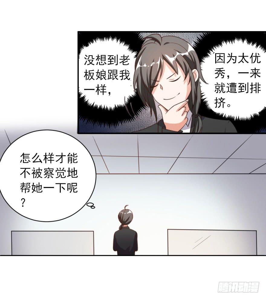 《科学恋爱法则》38、是谁放的屁！？ 第13页