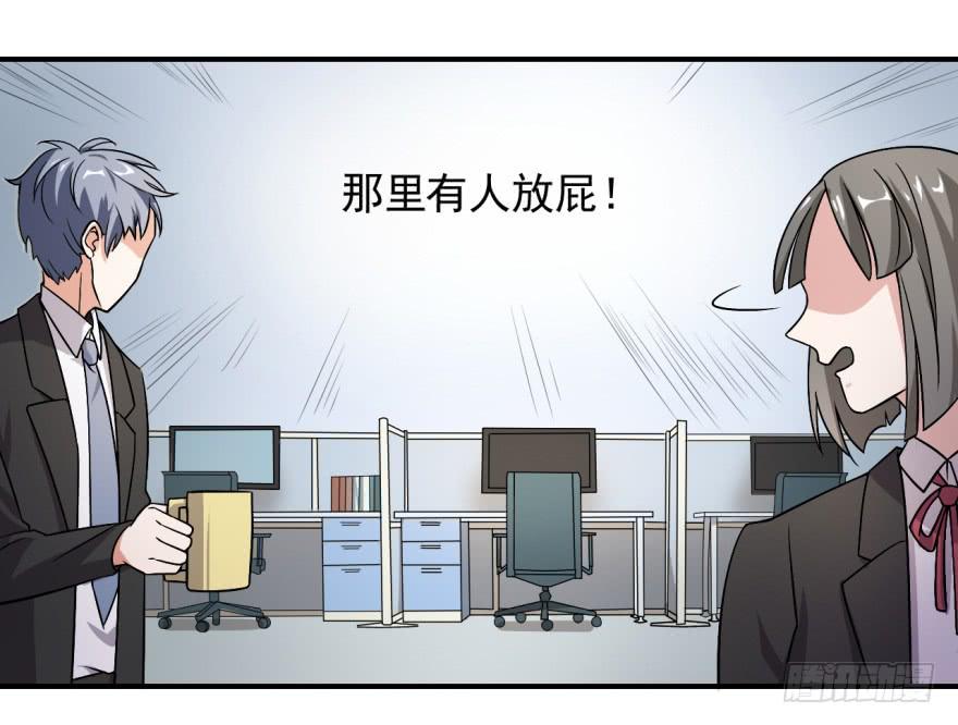 《科学恋爱法则》38、是谁放的屁！？ 第18页