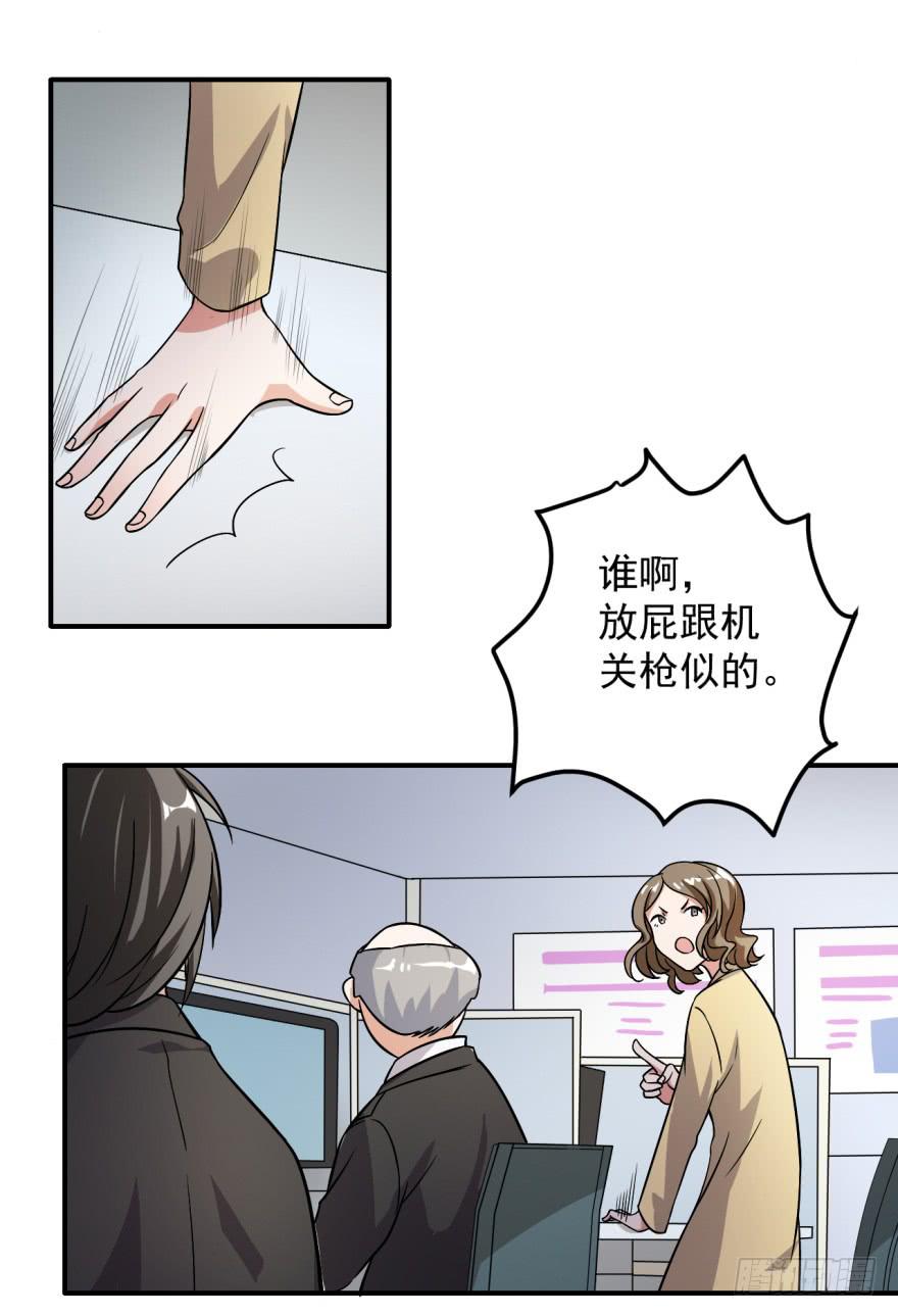 《科学恋爱法则》38、是谁放的屁！？ 第19页