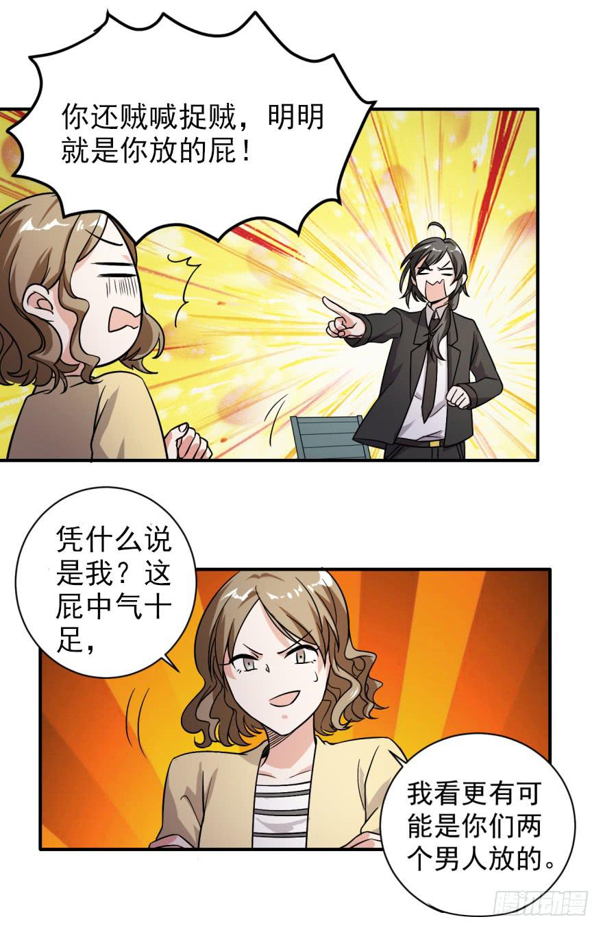 《科学恋爱法则》38、是谁放的屁！？ 第20页