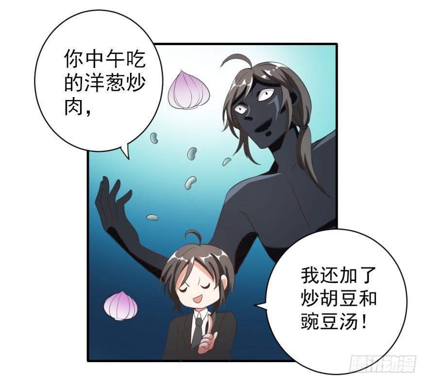 《科学恋爱法则》38、是谁放的屁！？ 第22页