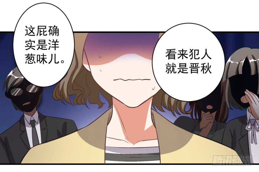 《科学恋爱法则》38、是谁放的屁！？ 第23页