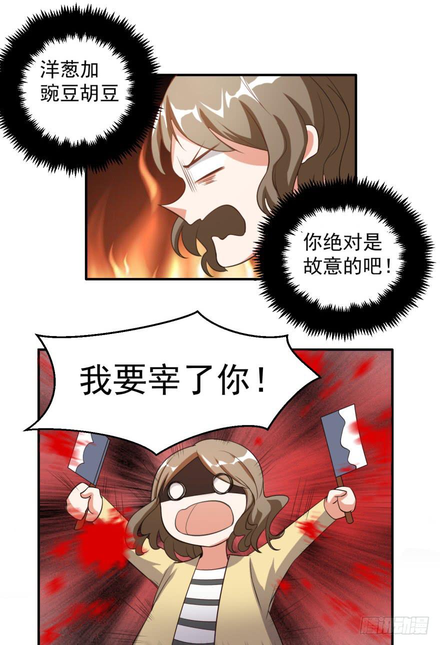 《科学恋爱法则》38、是谁放的屁！？ 第24页