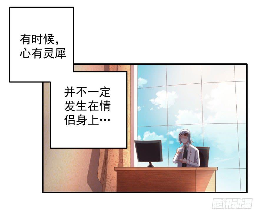《科学恋爱法则》38、是谁放的屁！？ 第26页