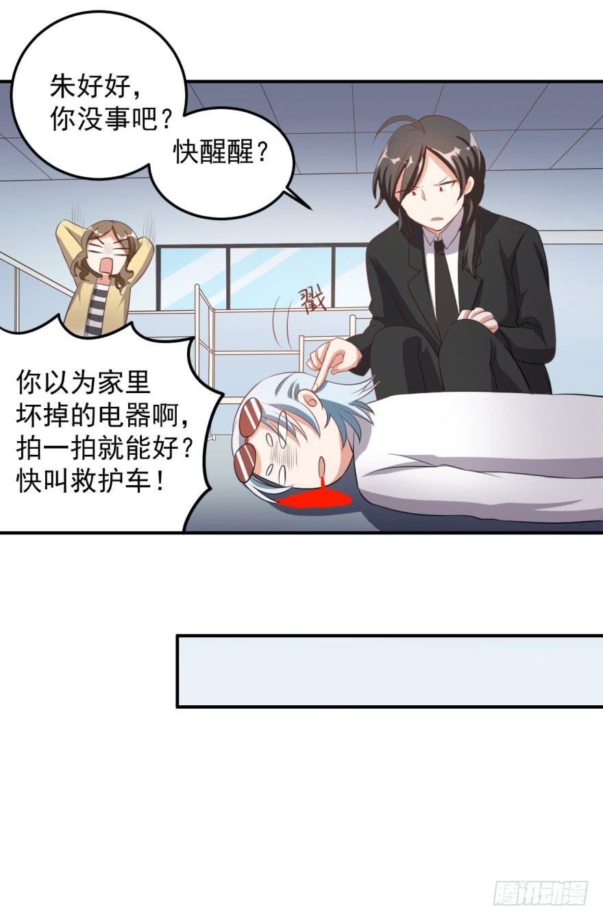 《科学恋爱法则》38、是谁放的屁！？ 第33页