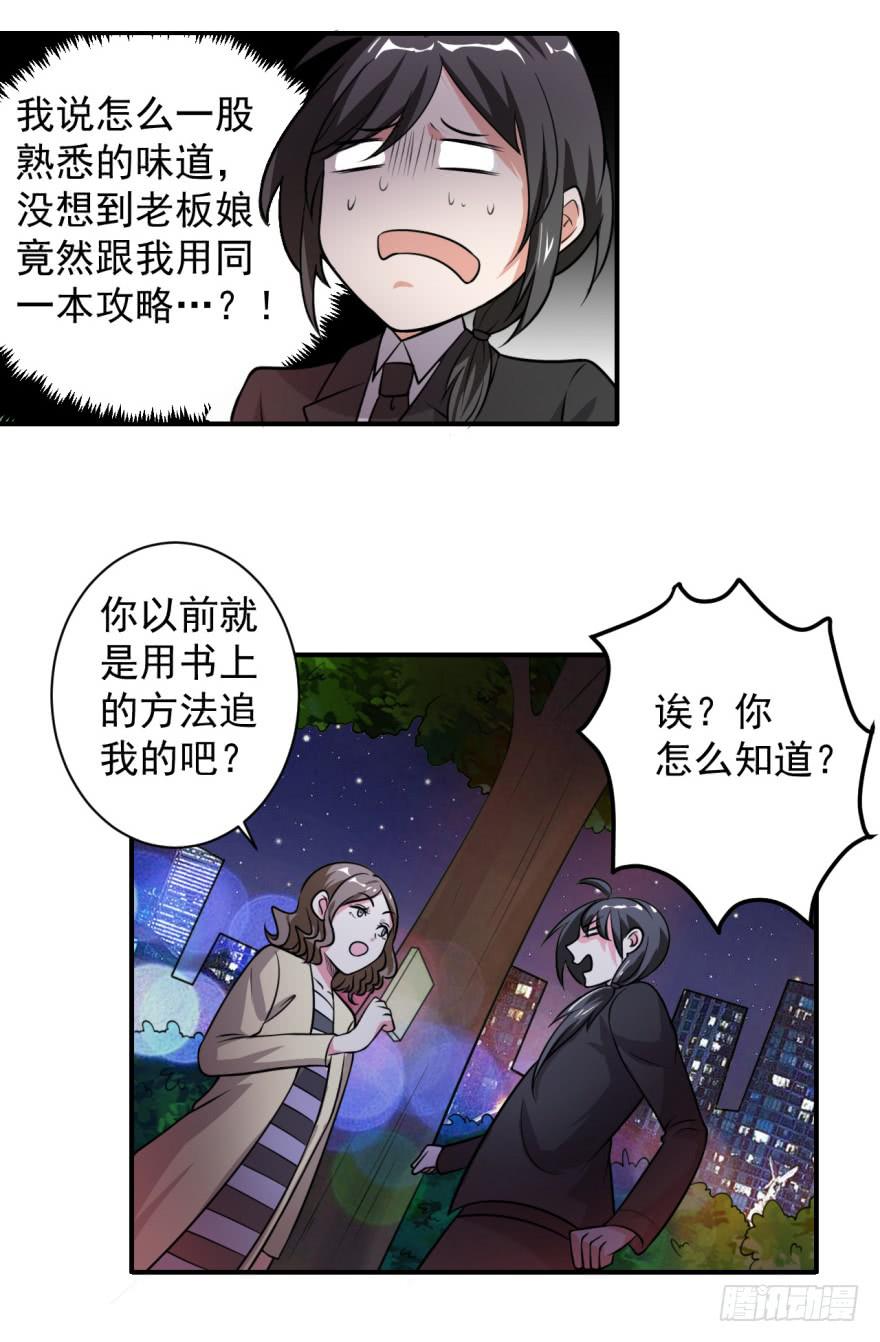 《科学恋爱法则》38、是谁放的屁！？ 第4页