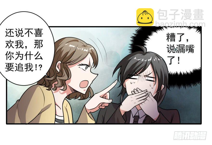 《科学恋爱法则》38、是谁放的屁！？ 第5页