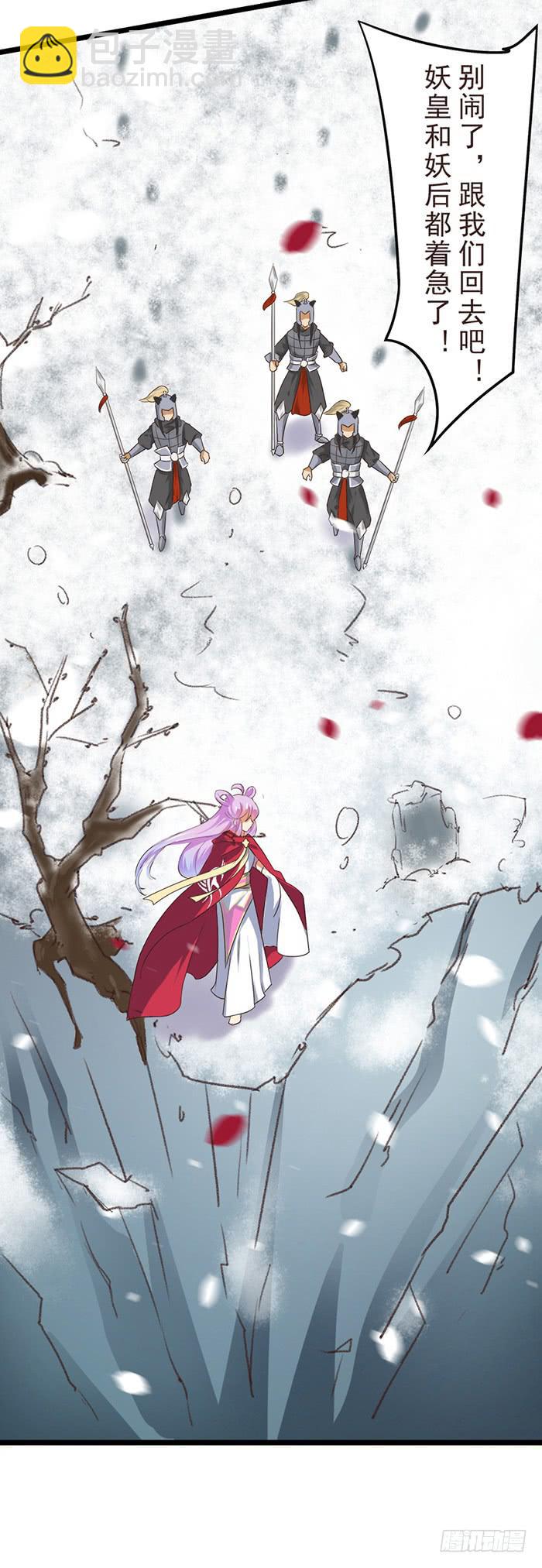 《魔君快到碗里来》跨界追夫 第10页