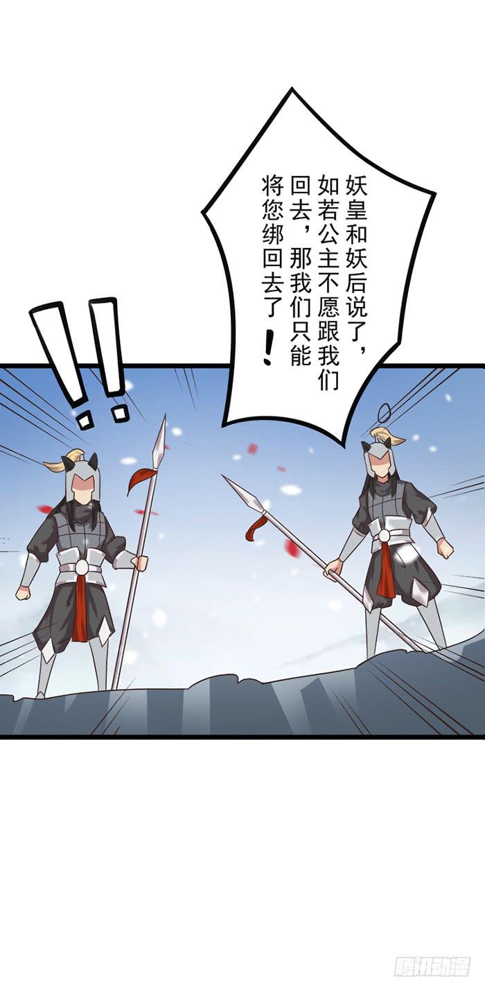 《魔君快到碗里来》跨界追夫 第17页