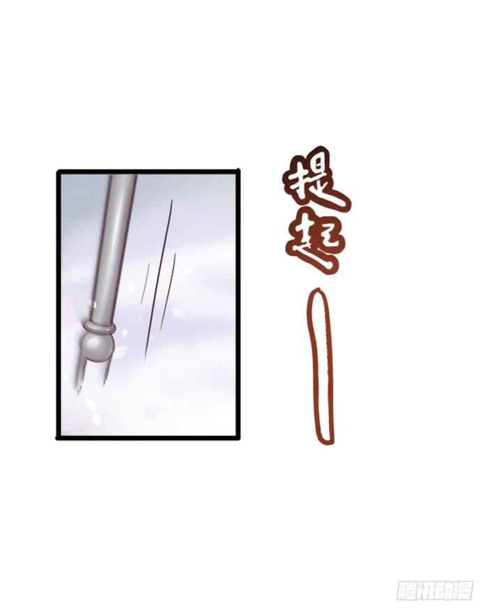 《魔君快到碗里来》跨界追夫 第18页
