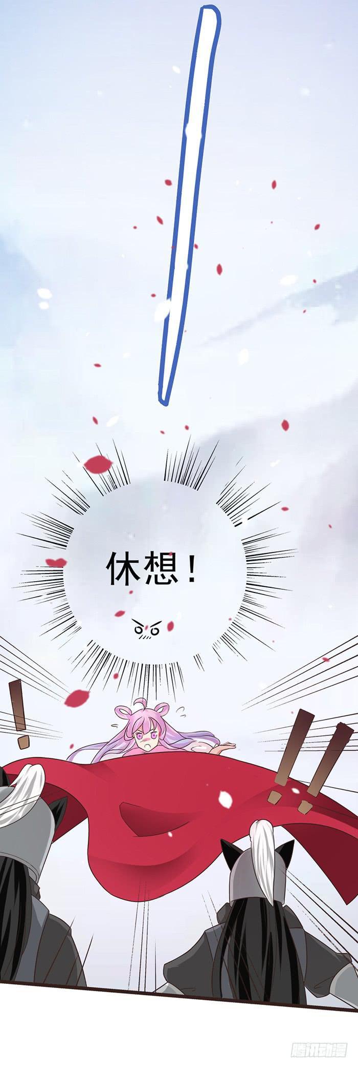 《魔君快到碗里来》跨界追夫 第26页
