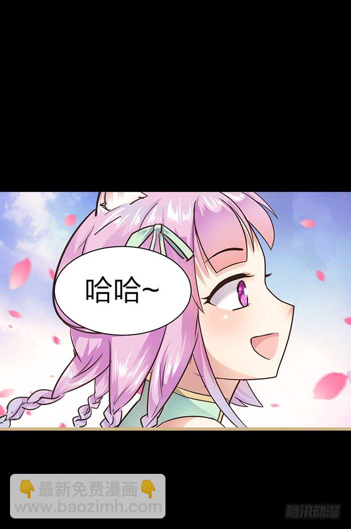 《魔君快到碗里来》跨界追夫 第49页