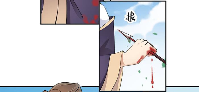 《魔君快到碗里来》我一定会救你 第13页