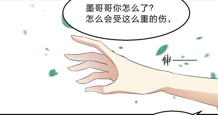 《魔君快到碗里来》我一定会救你 第16页