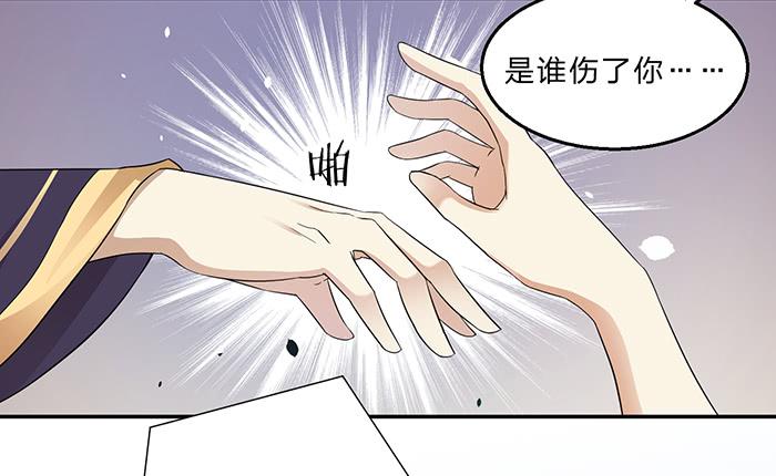 《魔君快到碗里来》我一定会救你 第17页