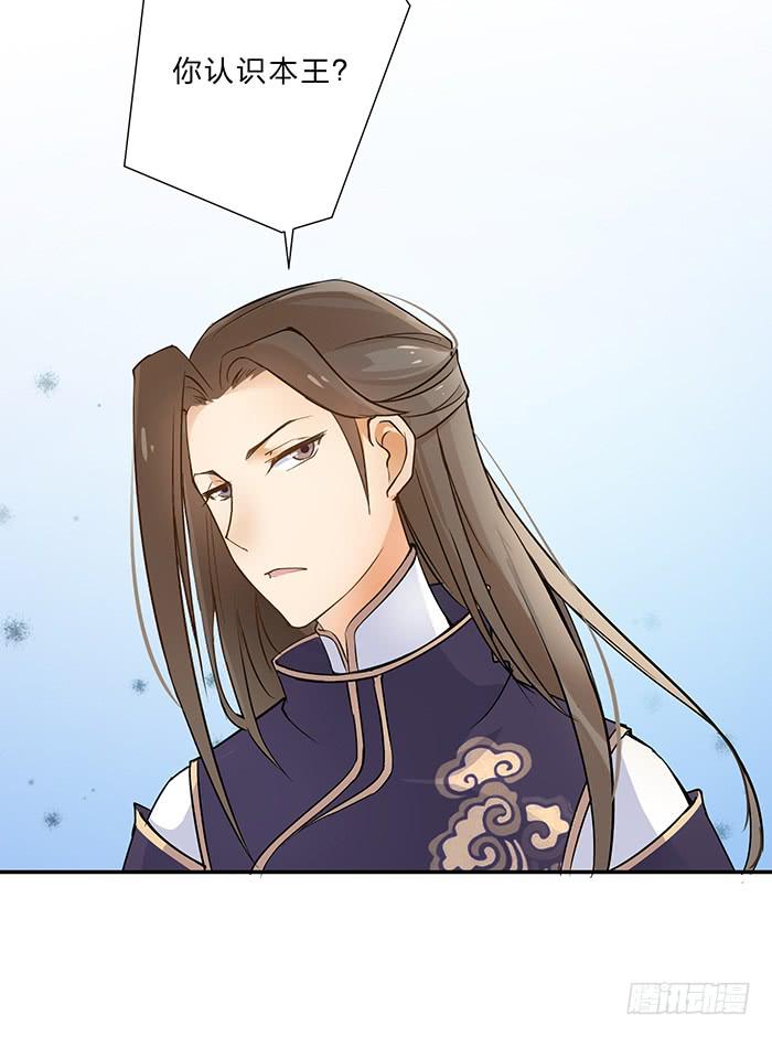 《魔君快到碗里来》我一定会救你 第18页