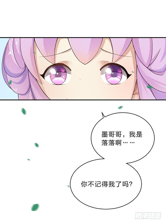 《魔君快到碗里来》我一定会救你 第19页