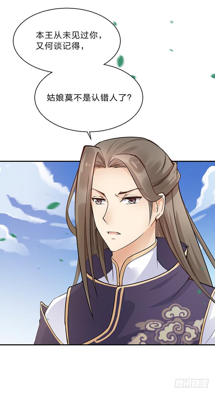 《魔君快到碗里来》我一定会救你 第20页