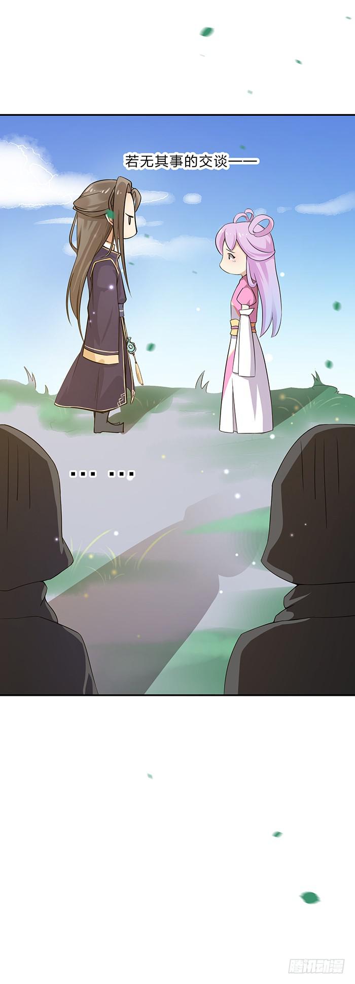 《魔君快到碗里来》我一定会救你 第21页