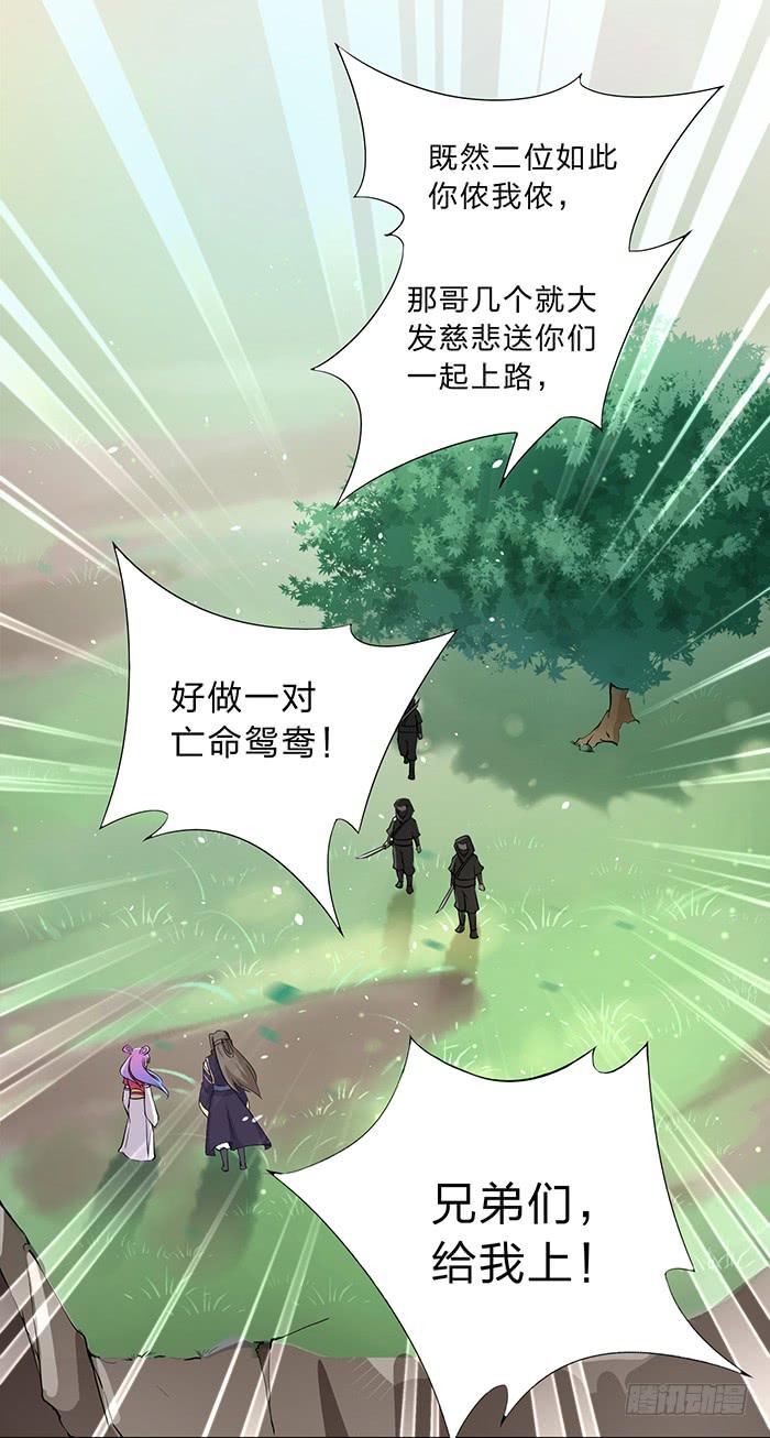 《魔君快到碗里来》我一定会救你 第22页
