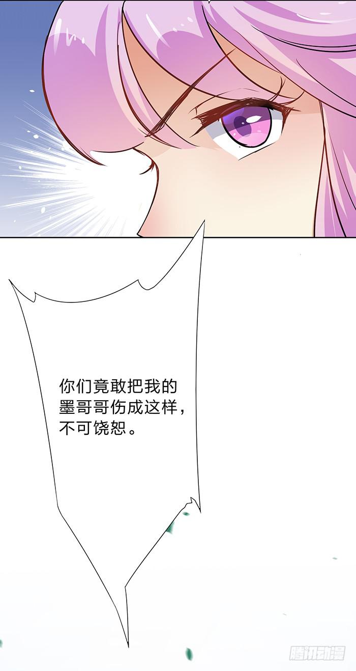 《魔君快到碗里来》我一定会救你 第23页