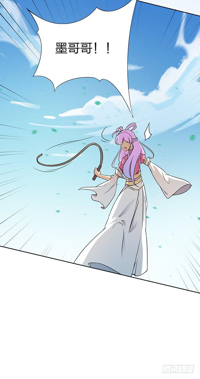 《魔君快到碗里来》我一定会救你 第30页
