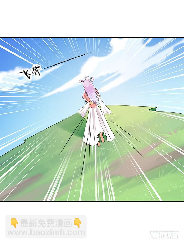 《魔君快到碗里来》我一定会救你 第31页