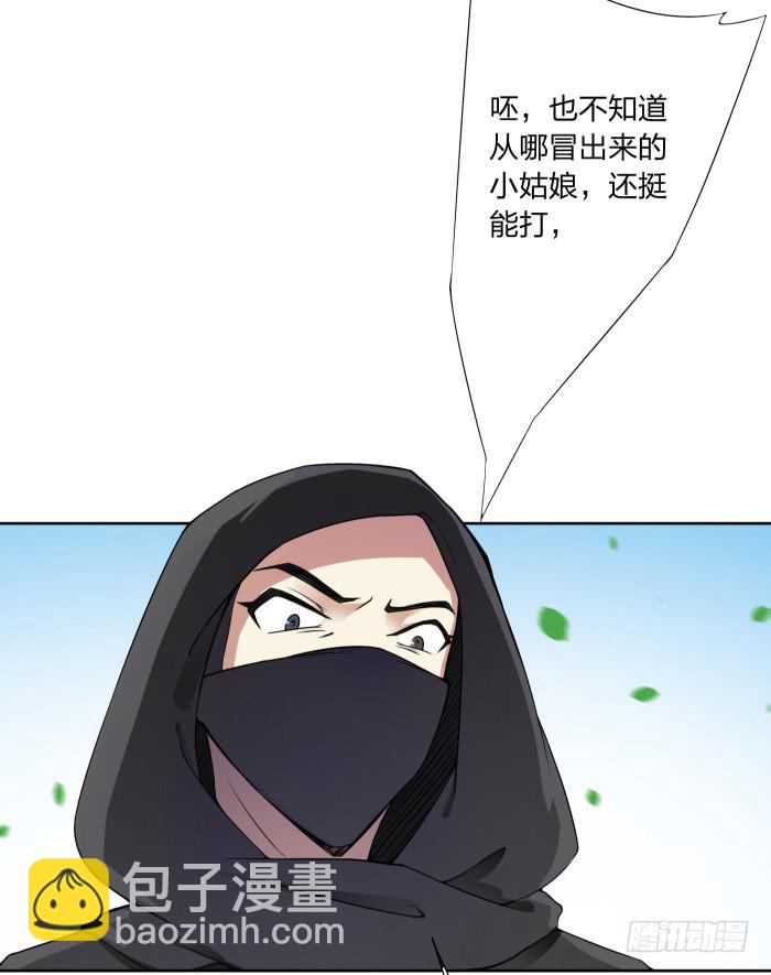 《魔君快到碗里来》我一定会救你 第37页
