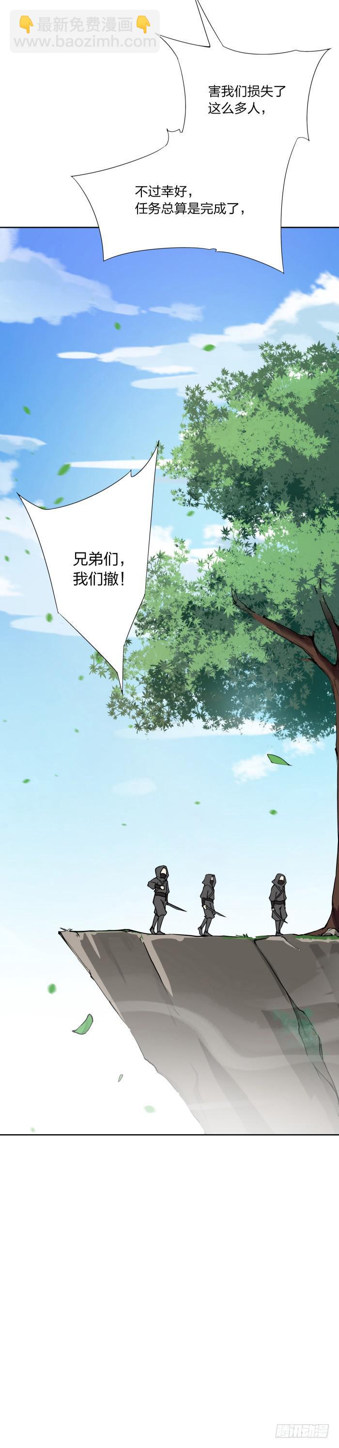 《魔君快到碗里来》我一定会救你 第38页